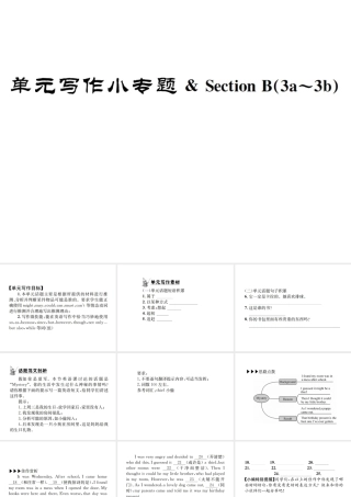 （遵义专版）秋九年级英语全册 Unit 8 It must belong to Carla写作小专题习题课件 （新版）人教新目标版-（新版）人教新目标版初中九年级全册英语课件