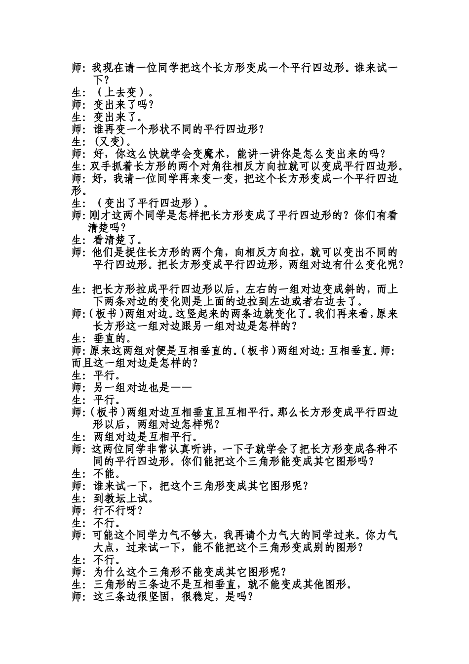 认识平行四边形和梯形教学实录_第2页