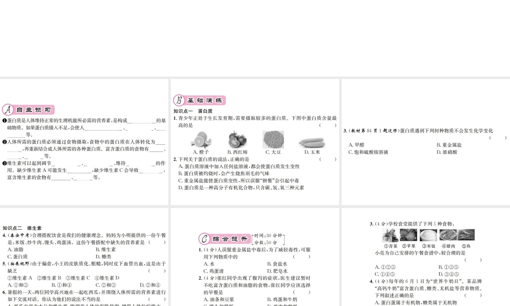 （遵义专版）秋九年级化学全册 第8章 食品中的有机化合物 第3节 蛋白质 维生素课件 沪教版-沪教版初中九年级全册化学课件
