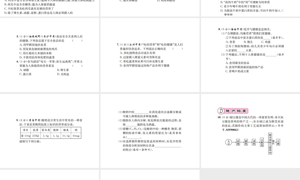 （遵义专版）秋九年级化学全册 第8章 食品中的有机化合物 第3节 蛋白质 维生素课件 沪教版-沪教版初中九年级全册化学课件