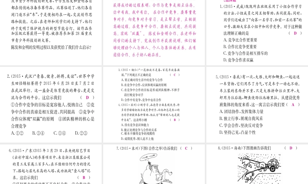 （重庆专版）中考政治 第一篇 第一部分 道德 第三讲 竞争与合作 团结协作 乐于助人复习课件-人教版初中九年级全册政治课件