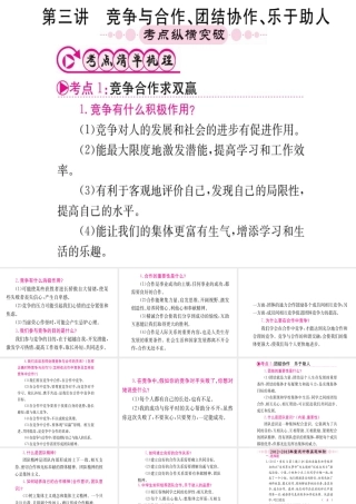 （重庆专版）中考政治 第一篇 第一部分 道德 第三讲 竞争与合作 团结协作 乐于助人复习课件-人教版初中九年级全册政治课件