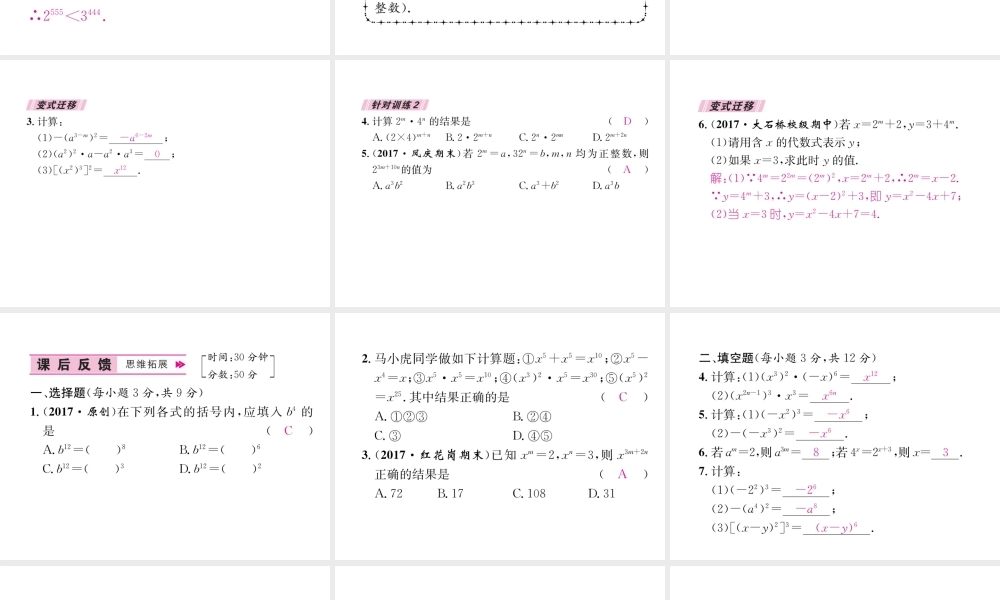 （遵义级数学上册 第14章 整式的乘法与因式分解 14.1 整式的乘法 14.1.2 幂的乘方习题课件 （新版）新人教版-（新版）新人教级上册数学课件