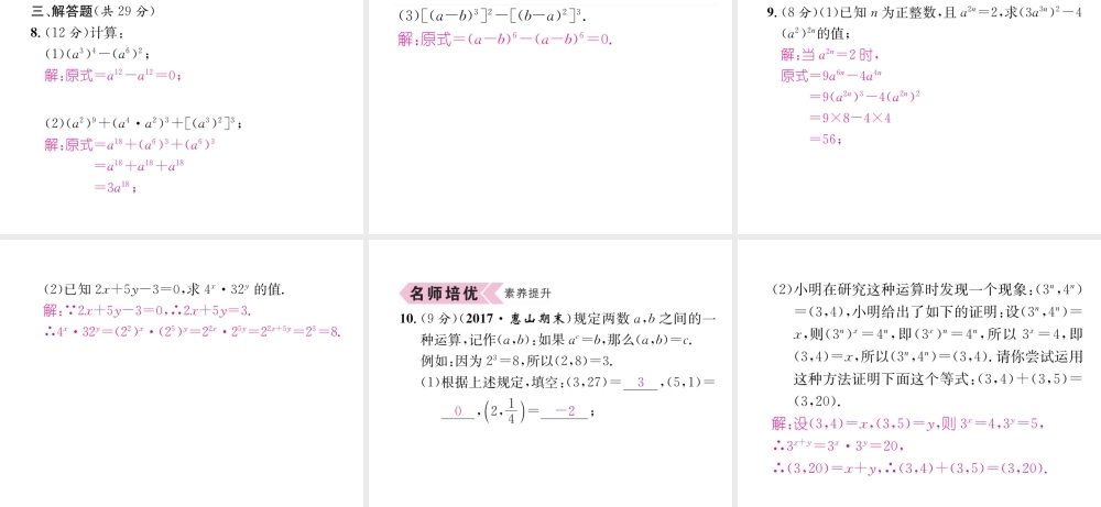 （遵义级数学上册 第14章 整式的乘法与因式分解 14.1 整式的乘法 14.1.2 幂的乘方习题课件 （新版）新人教版-（新版）新人教级上册数学课件