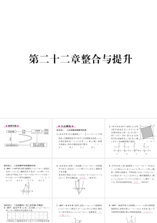 （遵义专级数学上册 第22章 二次函数整合与提升习题课件 （新版）新人教版-（新版）新人教级上册数学课件