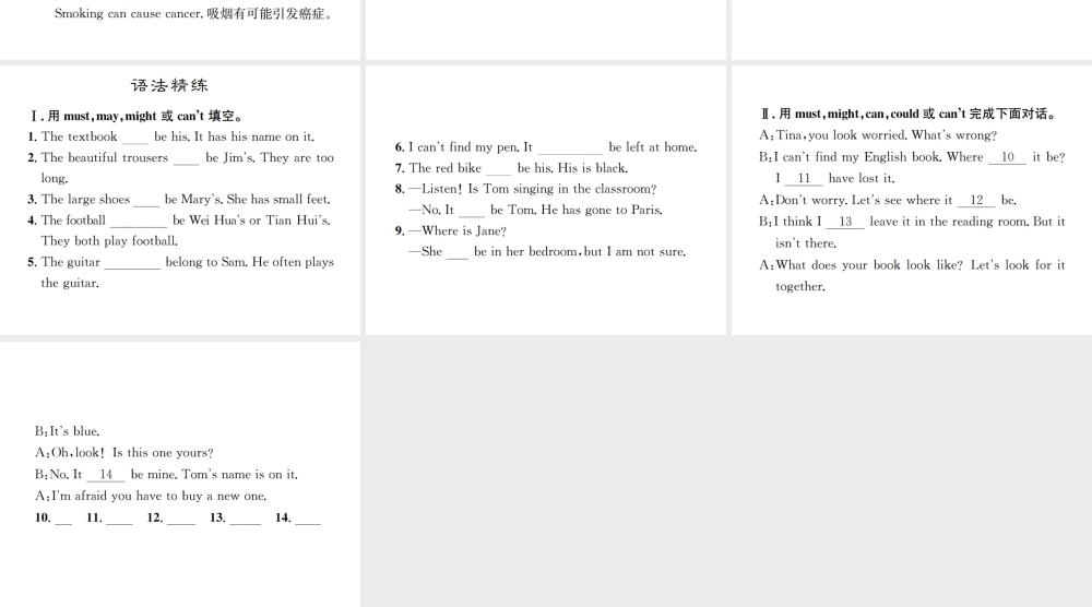 （遵义专版）秋九年级英语全册 Unit 8 It must belong to Carla语法小专题习题课件 （新版）人教新目标版-（新版）人教新目标版初中九年级全册英语课件