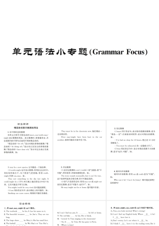 （遵义专版）秋九年级英语全册 Unit 8 It must belong to Carla语法小专题习题课件 （新版）人教新目标版-（新版）人教新目标版初中九年级全册英语课件