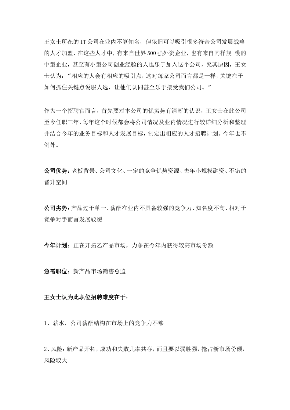 如何抓住关键点说服人选_第1页