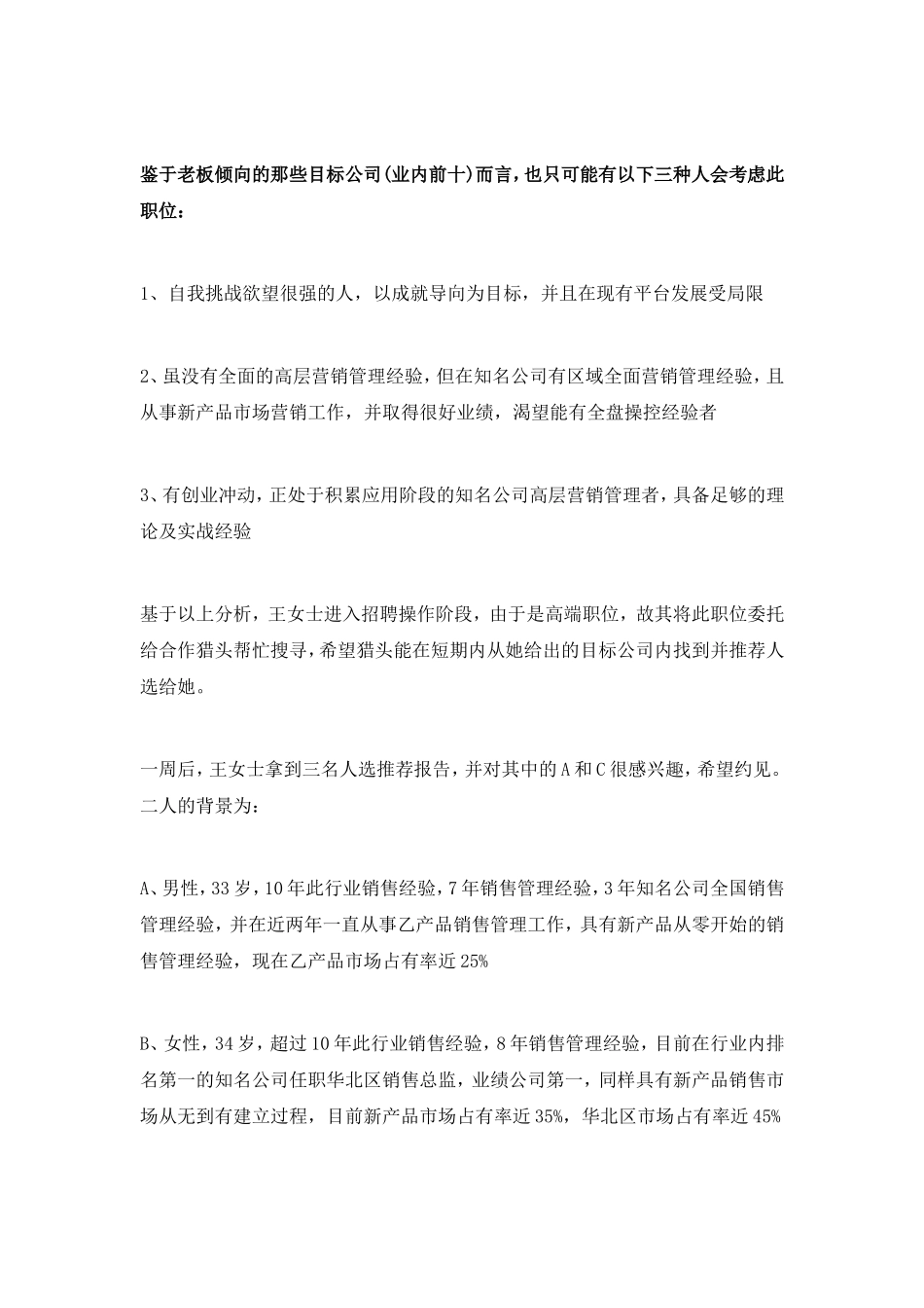 如何抓住关键点说服人选_第2页