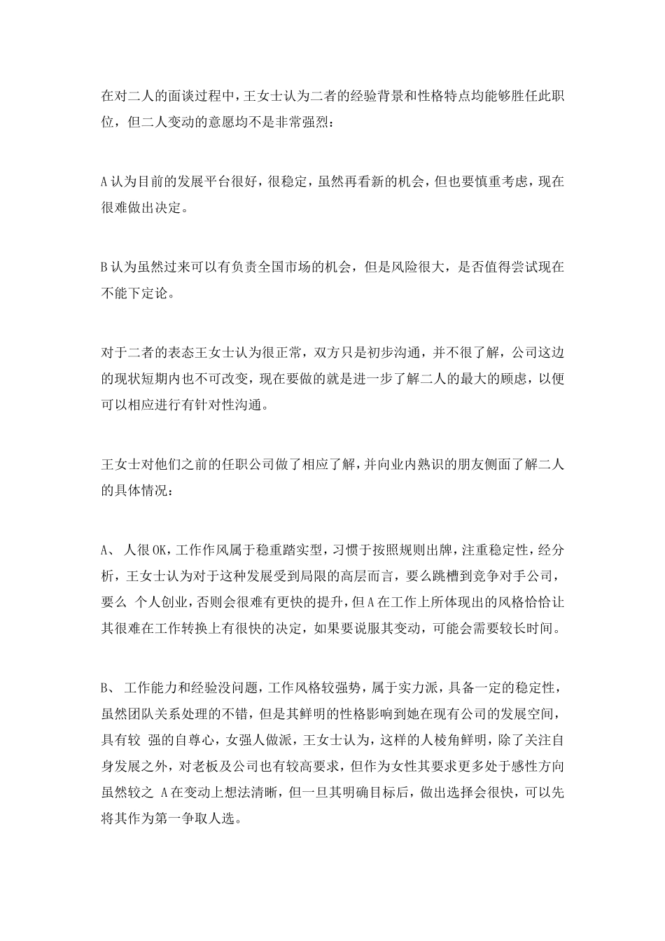 如何抓住关键点说服人选_第3页