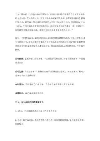 如何抓住关键点说服人选