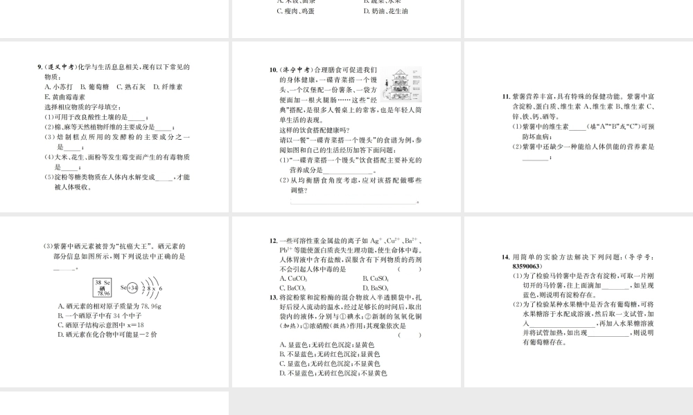 （遵义专版）秋九年级化学全册 第8章 食品中的有机化合物重难点强化课件 沪教版-沪教版初中九年级全册化学课件