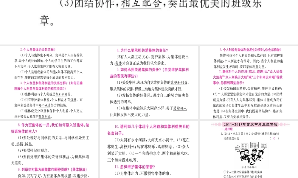 （重庆专版）中考政治 第一篇 第一部分 道德 第四讲 个人与集体复习课件-人教版初中九年级全册政治课件