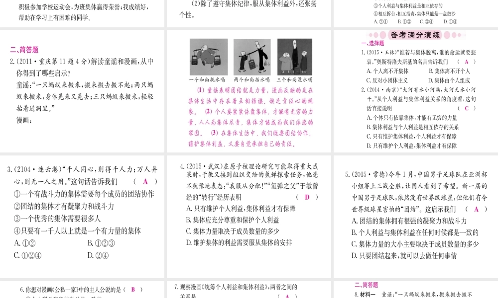 （重庆专版）中考政治 第一篇 第一部分 道德 第四讲 个人与集体复习课件-人教版初中九年级全册政治课件