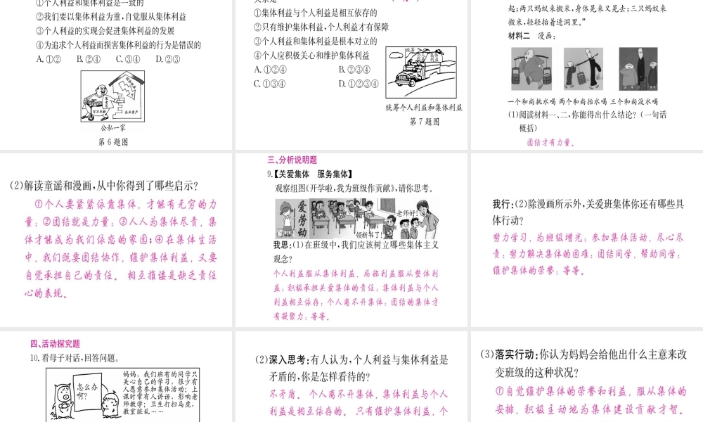 （重庆专版）中考政治 第一篇 第一部分 道德 第四讲 个人与集体复习课件-人教版初中九年级全册政治课件