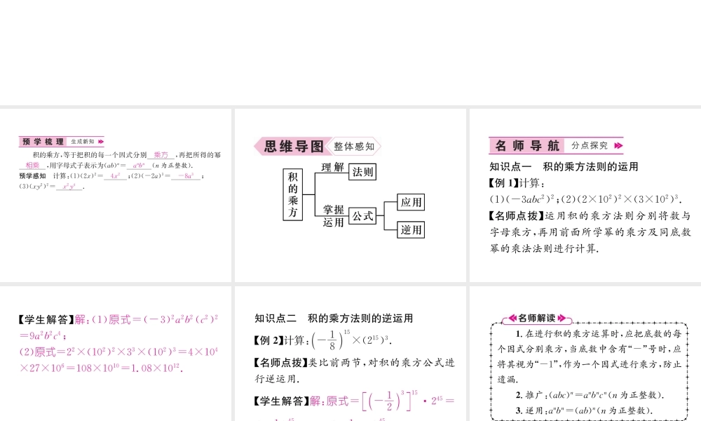 （遵义级数学上册 第14章 整式的乘法与因式分解 14.1 整式的乘法 14.1.3 积的乘方习题课件 （新版）新人教版-（新版）新人教级上册数学课件
