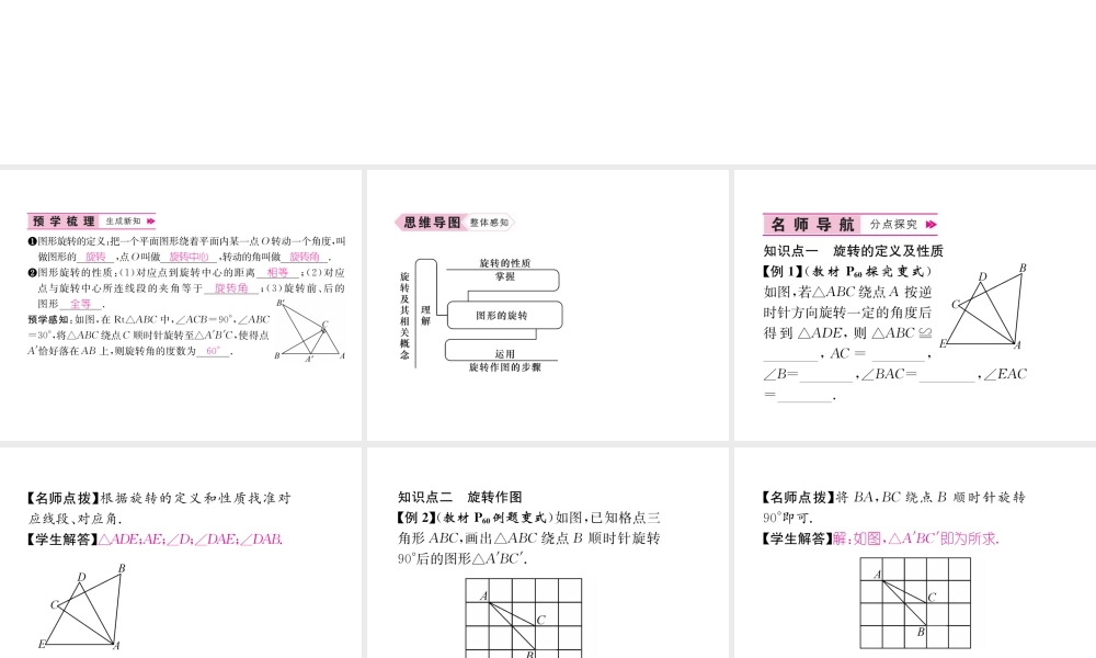 （遵义专级数学上册 第23章 旋转 23.1 图形的旋转习题课件 （新版）新人教版-（新版）新人教级上册数学课件