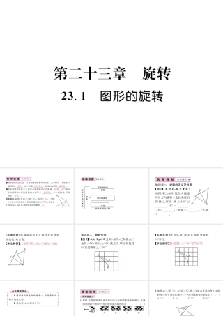 （遵义专级数学上册 第23章 旋转 23.1 图形的旋转习题课件 （新版）新人教版-（新版）新人教级上册数学课件
