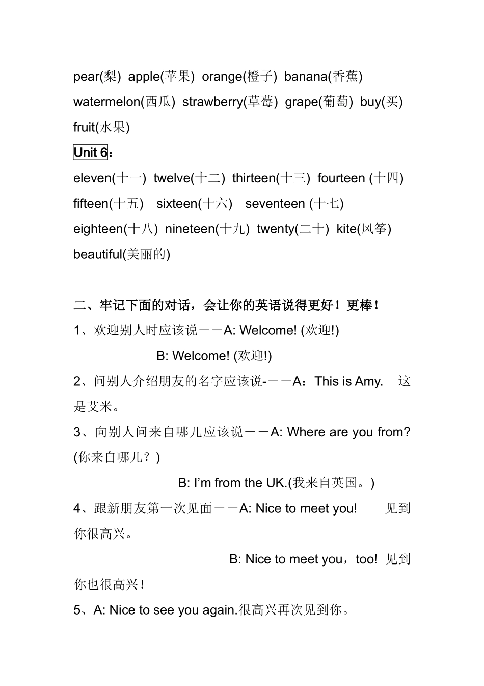 三年级下册知识点_第2页