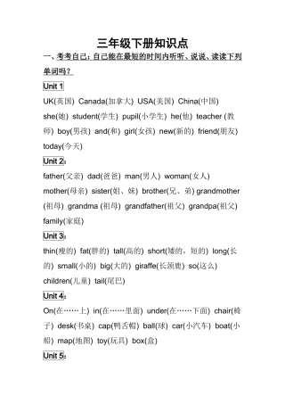 三年级下册知识点