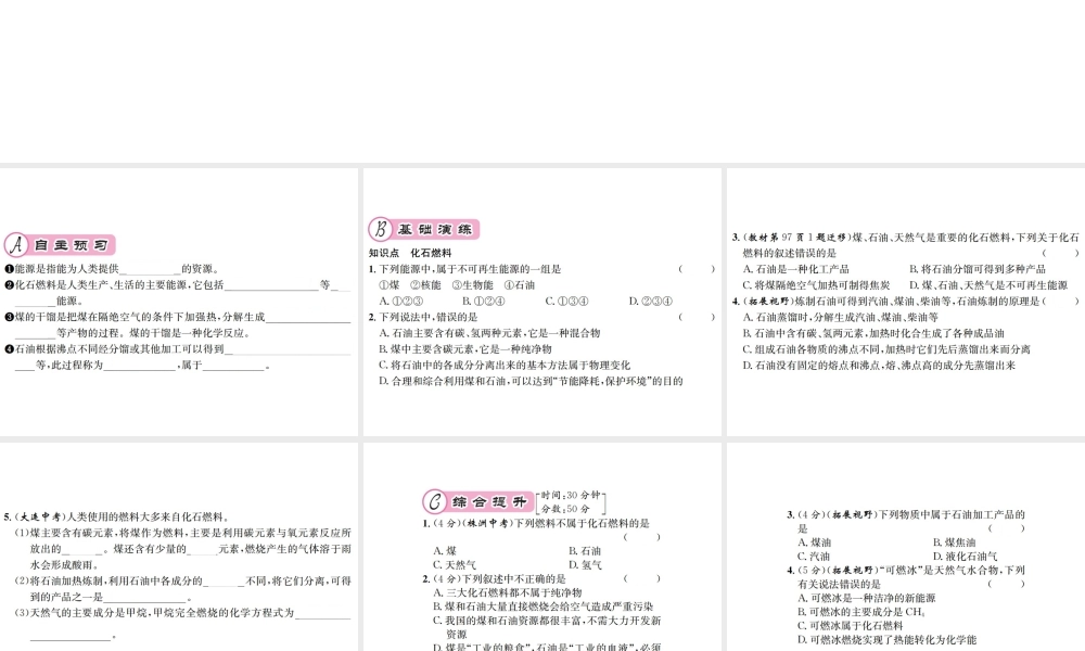 （遵义专版）秋九年级化学全册 第9章 化学与社会发展 第1节 能源的综合利用 第1课时 化石燃烧课件 沪教版-沪教版初中九年级全册化学课件