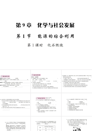 （遵义专版）秋九年级化学全册 第9章 化学与社会发展 第1节 能源的综合利用 第1课时 化石燃烧课件 沪教版-沪教版初中九年级全册化学课件