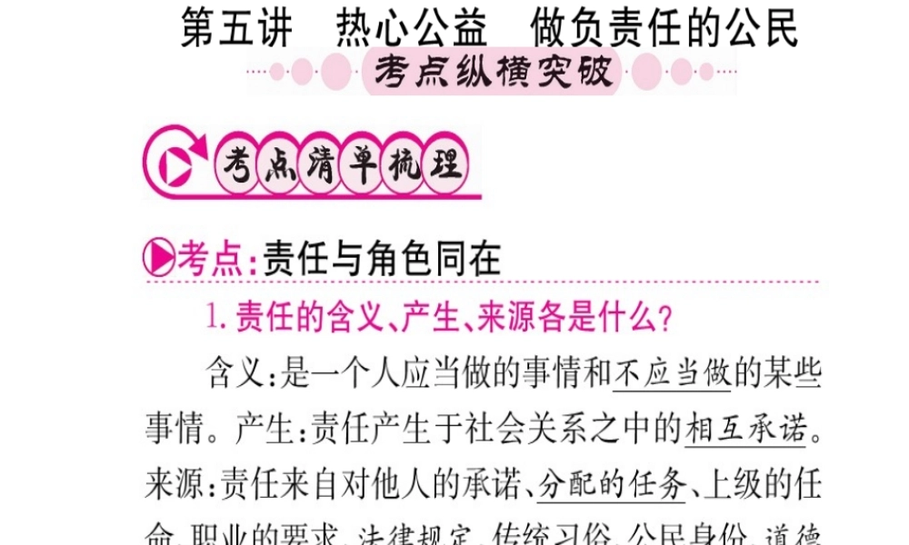 （重庆专版）中考政治 第一篇 第一部分 道德 第五讲 热心公益 做负责的公民复习课件-人教版初中九年级全册政治课件