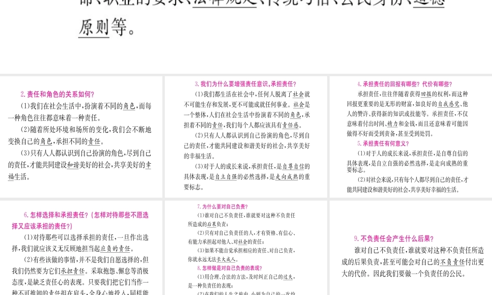 （重庆专版）中考政治 第一篇 第一部分 道德 第五讲 热心公益 做负责的公民复习课件-人教版初中九年级全册政治课件