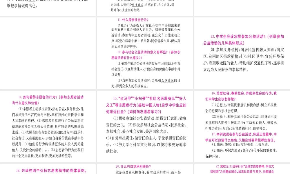 （重庆专版）中考政治 第一篇 第一部分 道德 第五讲 热心公益 做负责的公民复习课件-人教版初中九年级全册政治课件