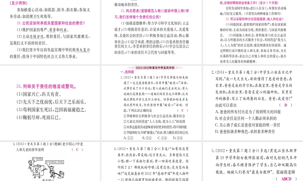 （重庆专版）中考政治 第一篇 第一部分 道德 第五讲 热心公益 做负责的公民复习课件-人教版初中九年级全册政治课件