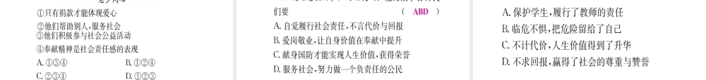 （重庆专版）中考政治 第一篇 第一部分 道德 第五讲 热心公益 做负责的公民复习课件-人教版初中九年级全册政治课件