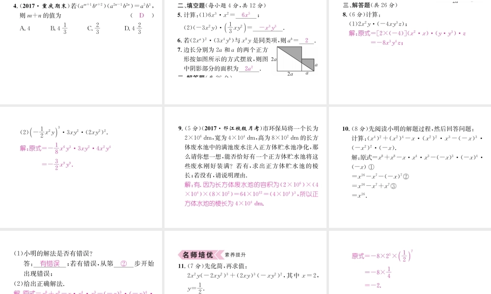 （遵义级数学上册 第14章 整式的乘法与因式分解 14.1 整式的乘法 第1课时 单项式乘以单项式习题课件 （新版）新人教版-（新版）新人教级上册数学课件