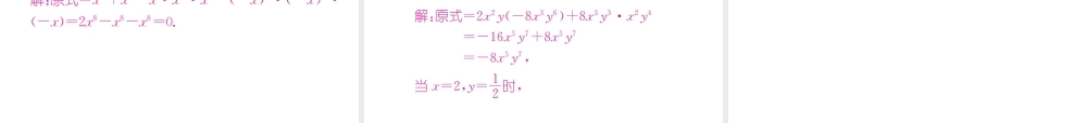（遵义级数学上册 第14章 整式的乘法与因式分解 14.1 整式的乘法 第1课时 单项式乘以单项式习题课件 （新版）新人教版-（新版）新人教级上册数学课件