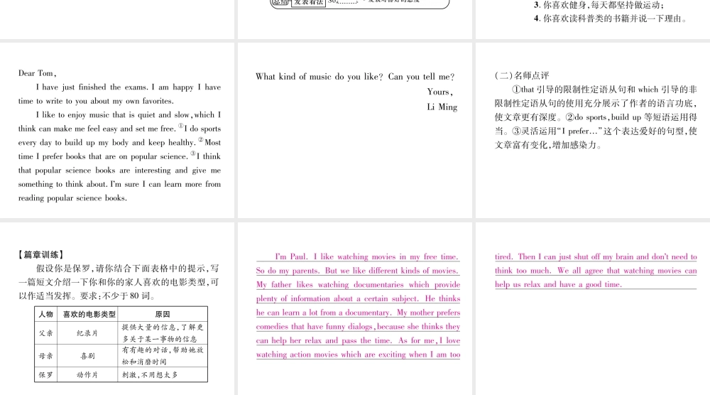 （遵义专版）秋九年级英语全册 Unit 9 I like music that I can dance to同步作文指导作业课件 （新版）人教新目标版-（新版）人教新目标版初中九年级全册英语课件