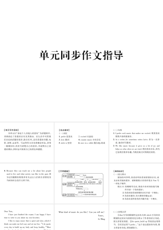 （遵义专版）秋九年级英语全册 Unit 9 I like music that I can dance to同步作文指导作业课件 （新版）人教新目标版-（新版）人教新目标版初中九年级全册英语课件