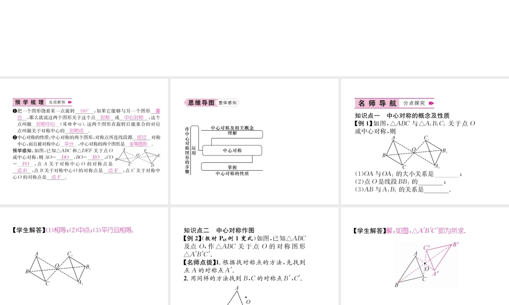 （遵义专级数学上册 第23章 旋转 23.2 中心对称 23.2.1 中心对称习题课件 （新版）新人教版-（新版）新人教级上册数学课件