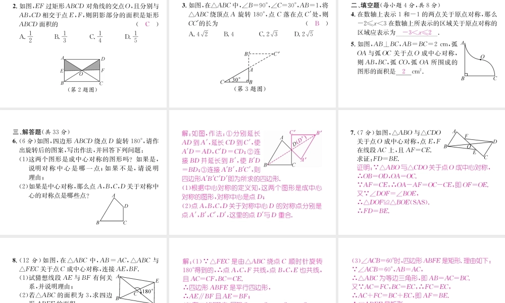 （遵义专级数学上册 第23章 旋转 23.2 中心对称 23.2.1 中心对称习题课件 （新版）新人教版-（新版）新人教级上册数学课件