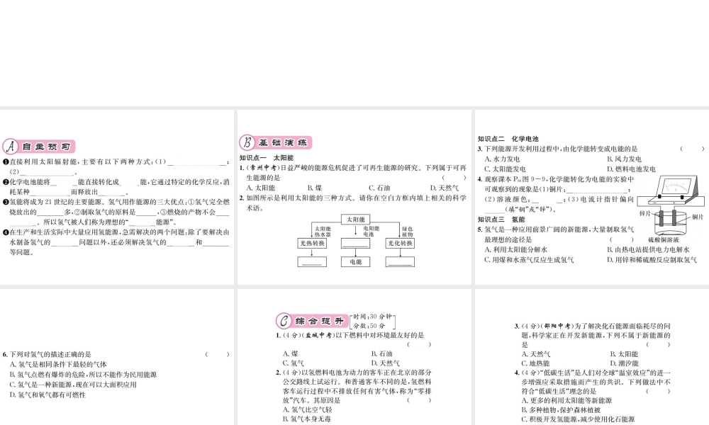 （遵义专版）秋九年级化学全册 第9章 化学与社会发展 第1节 能源的综合利用 第2课时 太阳能、化学电池及氢能课件 沪教版-沪教版初中九年级全册化学课件