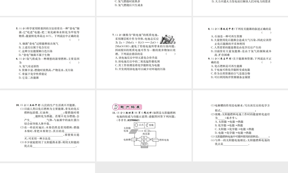 （遵义专版）秋九年级化学全册 第9章 化学与社会发展 第1节 能源的综合利用 第2课时 太阳能、化学电池及氢能课件 沪教版-沪教版初中九年级全册化学课件