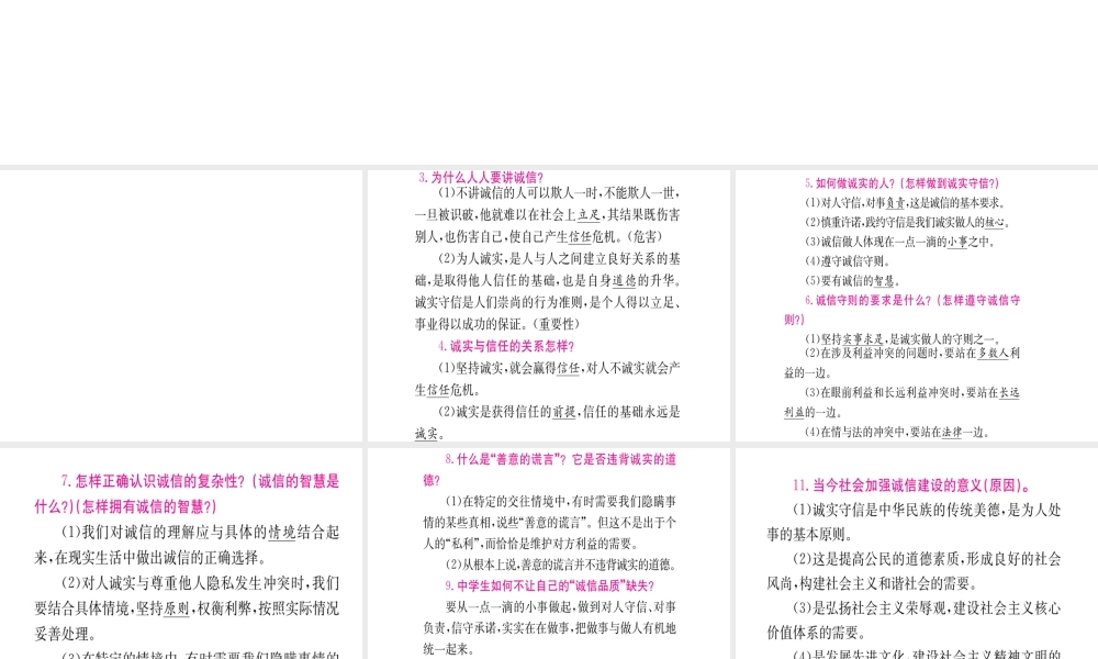 （重庆专版）中考政治 第一篇 第一部分 道德 第一讲 诚实守信 努力做诚实的人复习课件-人教版初中九年级全册政治课件