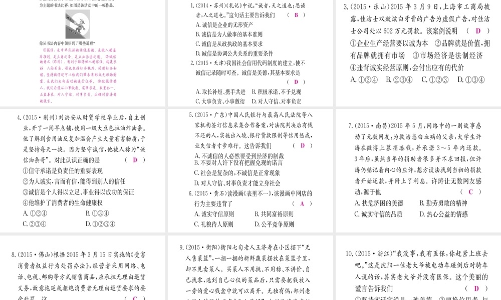 （重庆专版）中考政治 第一篇 第一部分 道德 第一讲 诚实守信 努力做诚实的人复习课件-人教版初中九年级全册政治课件