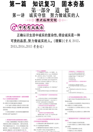 （重庆专版）中考政治 第一篇 第一部分 道德 第一讲 诚实守信 努力做诚实的人复习课件-人教版初中九年级全册政治课件