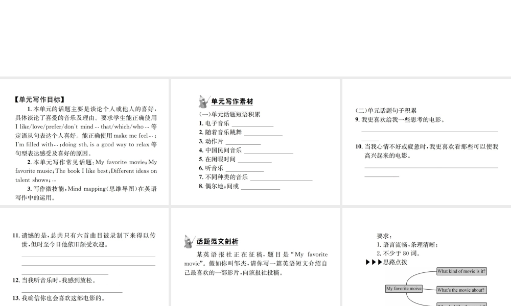 （遵义专版）秋九年级英语全册 Unit 9 I like music that I can dance to写作小专题习题课件 （新版）人教新目标版-（新版）人教新目标版初中九年级全册英语课件