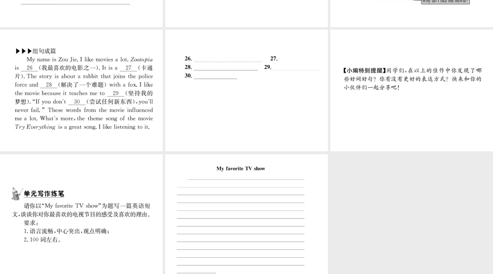 （遵义专版）秋九年级英语全册 Unit 9 I like music that I can dance to写作小专题习题课件 （新版）人教新目标版-（新版）人教新目标版初中九年级全册英语课件