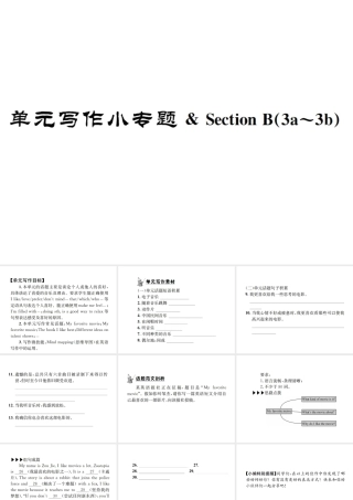 （遵义专版）秋九年级英语全册 Unit 9 I like music that I can dance to写作小专题习题课件 （新版）人教新目标版-（新版）人教新目标版初中九年级全册英语课件