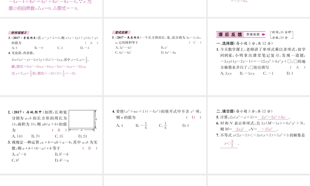 （遵义级数学上册 第14章 整式的乘法与因式分解 14.1 整式的乘法 第2课时 单项式乘以多项式习题课件 （新版）新人教版-（新版）新人教级上册数学课件
