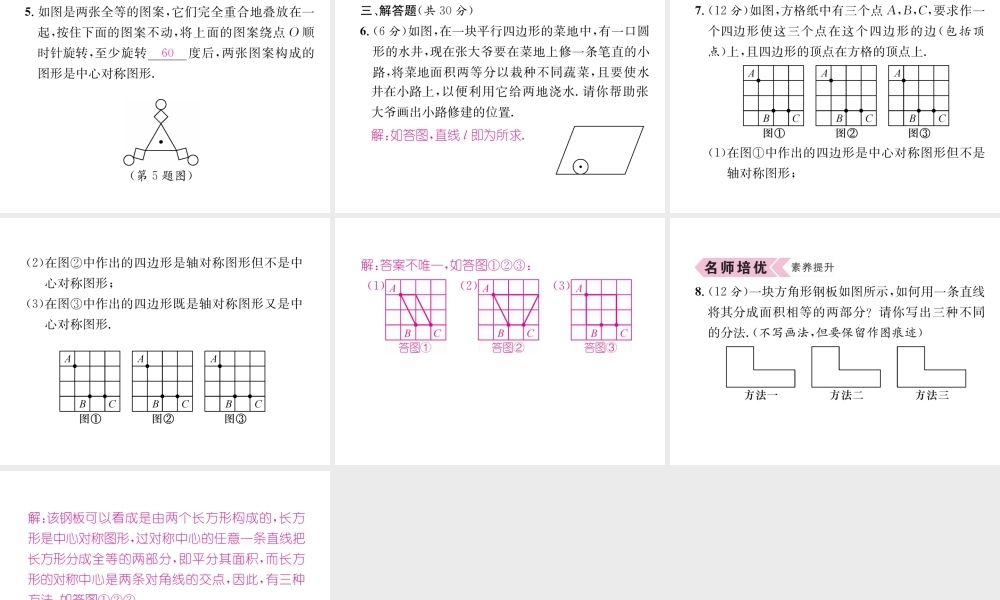 （遵义专级数学上册 第23章 旋转 23.2 中心对称 23.2.2 中心对称图形习题课件 （新版）新人教版-（新版）新人教级上册数学课件