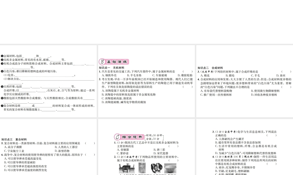 （遵义专版）秋九年级化学全册 第9章 化学与社会发展 第2节 新型材料的研制课件 沪教版-沪教版初中九年级全册化学课件