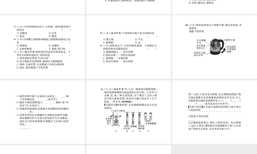（遵义专版）秋九年级化学全册 第9章 化学与社会发展 第2节 新型材料的研制课件 沪教版-沪教版初中九年级全册化学课件