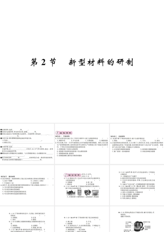 （遵义专版）秋九年级化学全册 第9章 化学与社会发展 第2节 新型材料的研制课件 沪教版-沪教版初中九年级全册化学课件